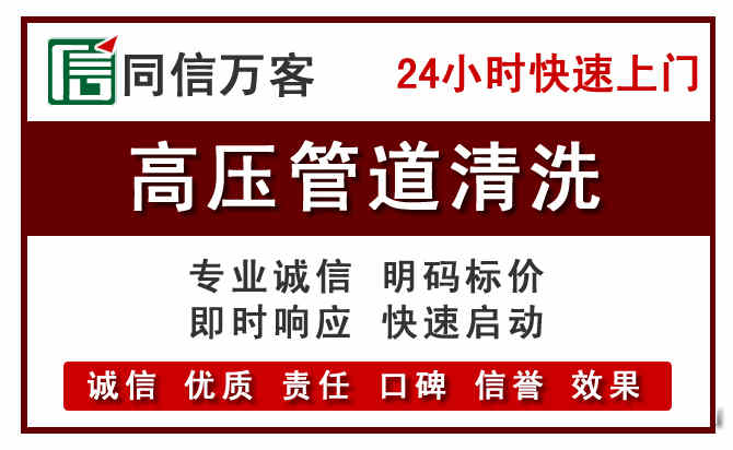 呈贡区高压清洗电话.jpg
